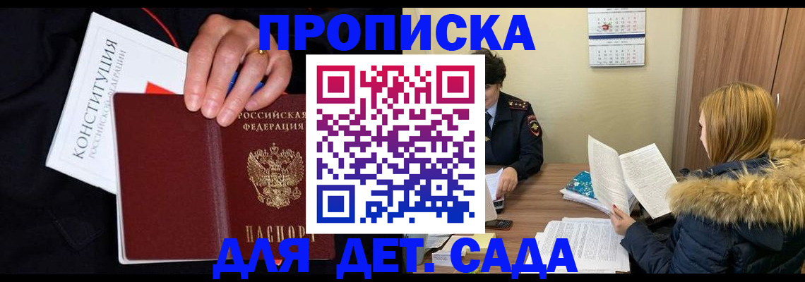 временная регистрация законно в Новом Осколе