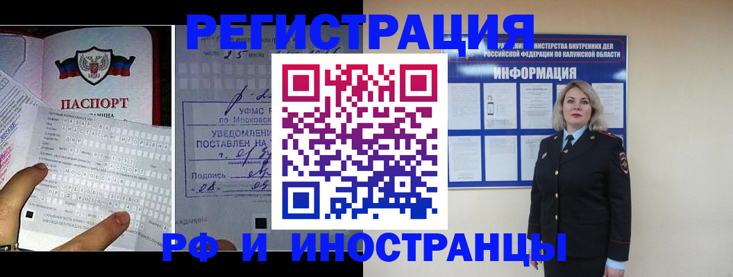 временная регистрация в Новом Осколе