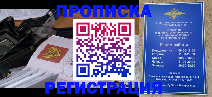 прописка законно в Новом Осколе