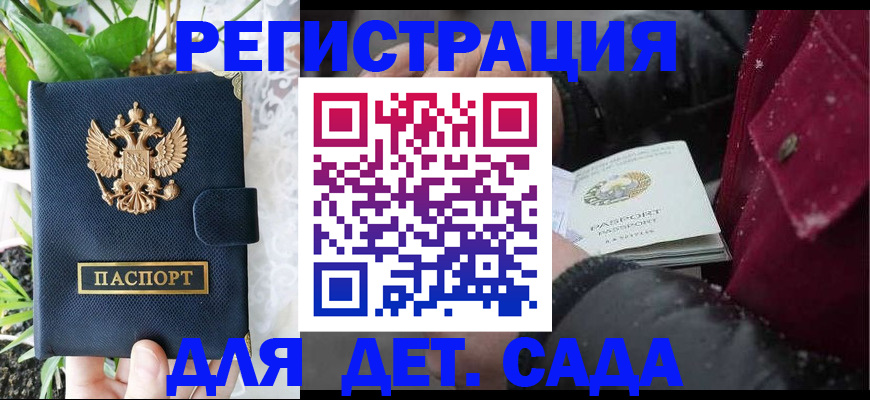 прописка в Новом Осколе