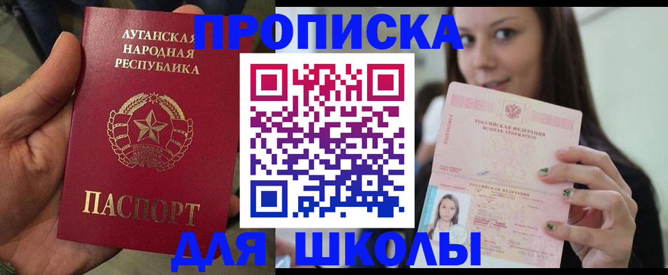 прописка ребенка в Новом Осколе