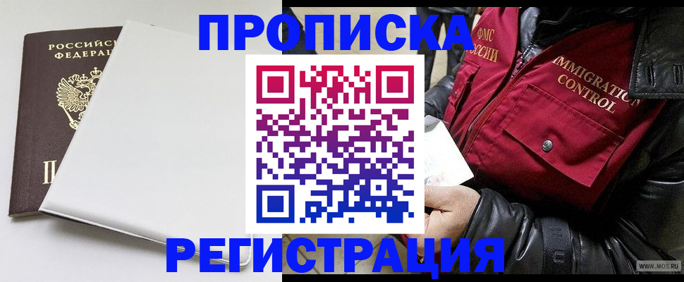прописка паспорт в Новом Осколе