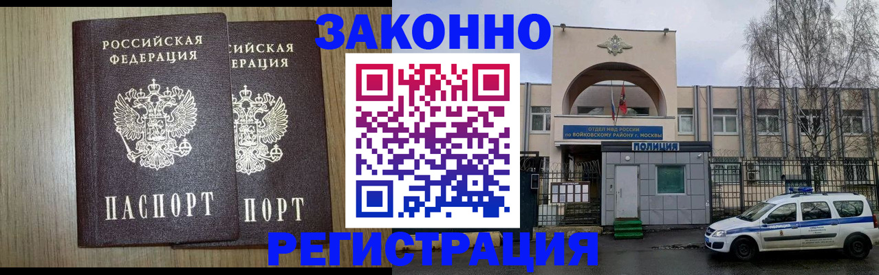 прописка для работы в Новом Осколе